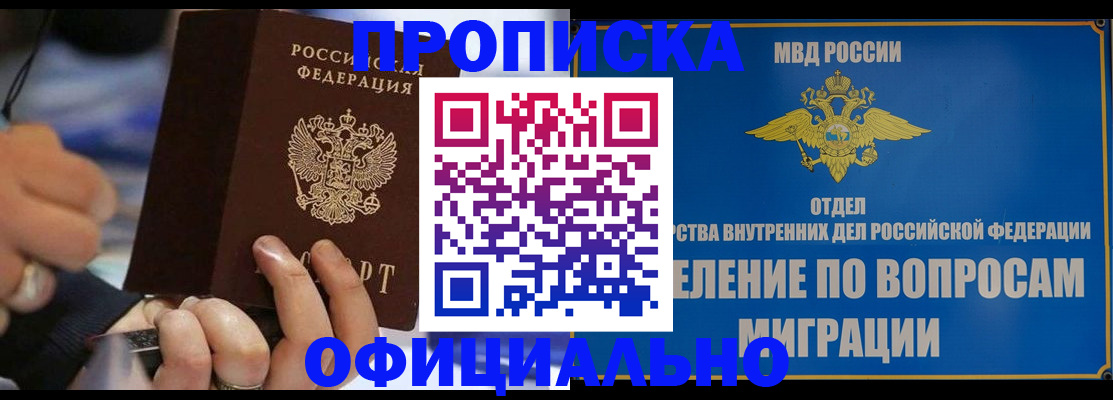 временная регистрация законно в Прокопьевске