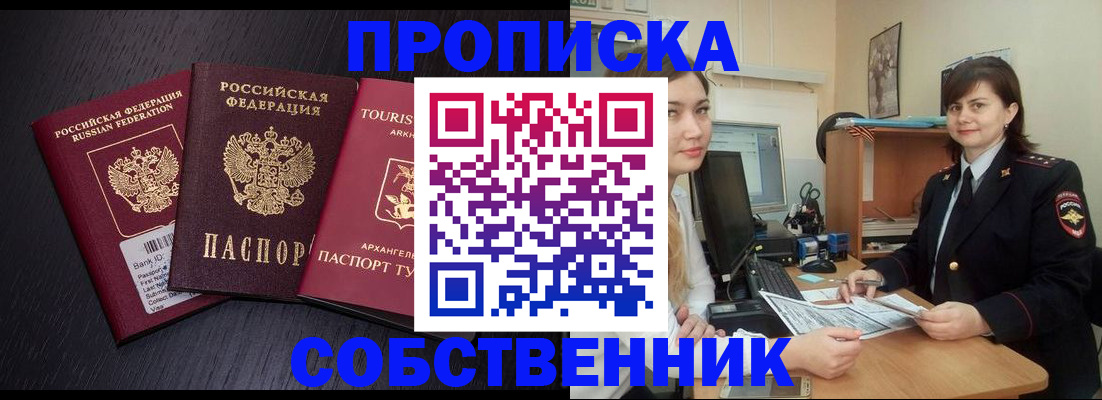прописка ребенка в Прокопьевске